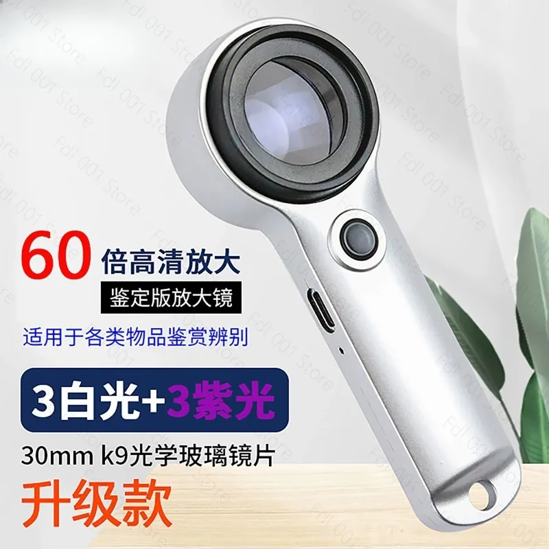 60X appraisal special magnifying glass special charging model with LED light