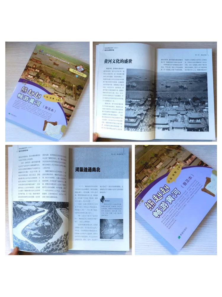 Book-Winshare Xiong Jiujiu's Journey Down the Yellow River Popular Edition The Legacy Of Yellow River Civilization Part Two