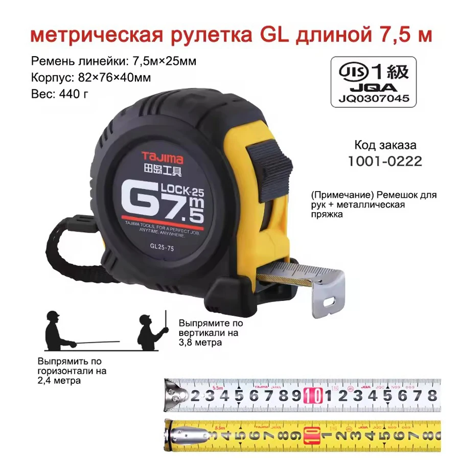 TAJIMA 1001-0222 7.5Mx25mm High Precision Wear Resistant Construction Tape Measure Household Tape Measure Measuring Hand Tools