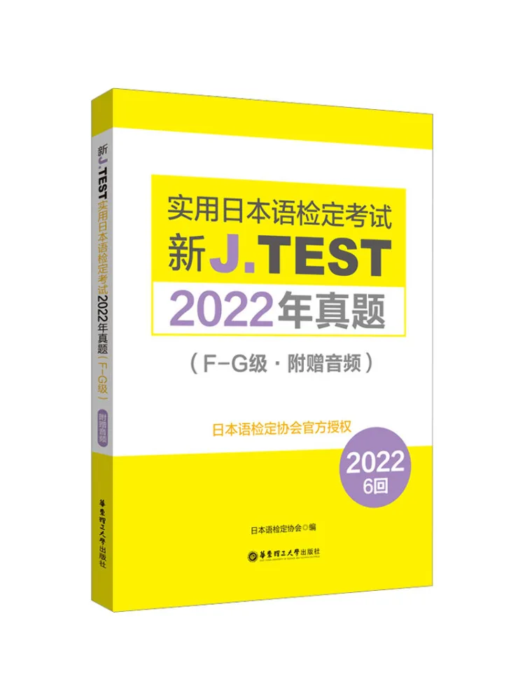 

Book-Winshare New J Test Практичный японский тест 2022, реальные вопросы, уровень Fg — со звуком