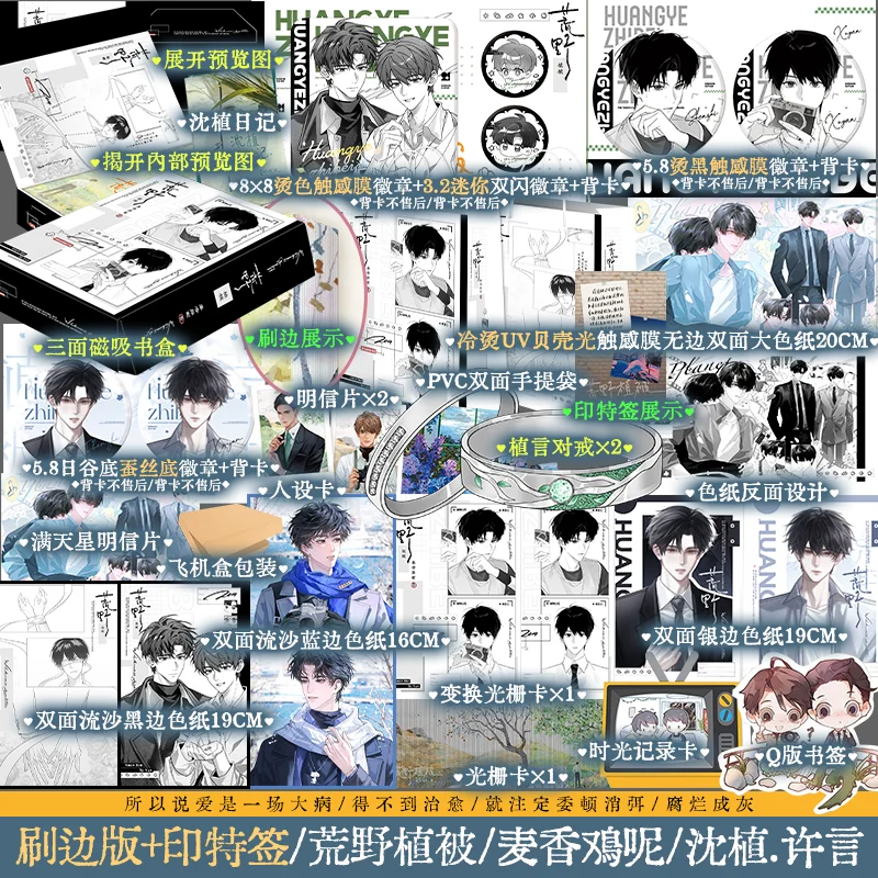Wilderness Vegetation (written By Mai Xiang Ji Ne) Main Characters: Shen Zhi, Xu Yan Modern Urban Romance BL Novel Book