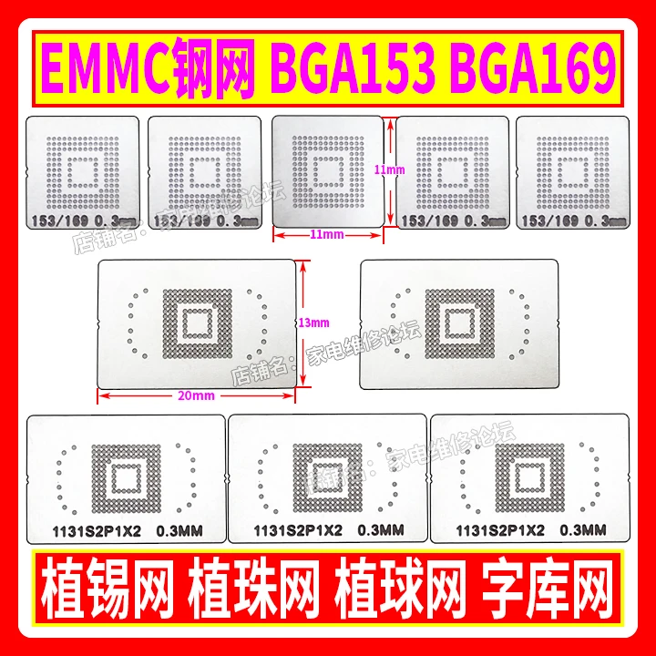EMMC Steel Mesh BGA153 BGA169 Tin Planting Net Bead Planting Net Ball Planting Net Font Library Screen Tin Bead 0.3