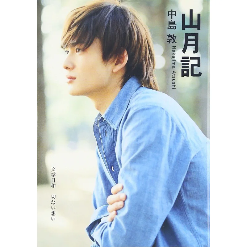 

Shan Yue Ji Nakajima Atsushi SDP 9784903620534 Книга