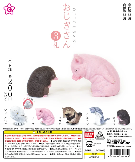 Japan Yell Gashapon Capsule Toy Mole Pig Owl Palms Series Bow Animal Third Bullet