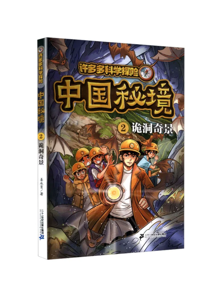 Book-Winshare Many Duoduo Science Adventure China's Secret Realm 2 Mysterious Caves and Wonders