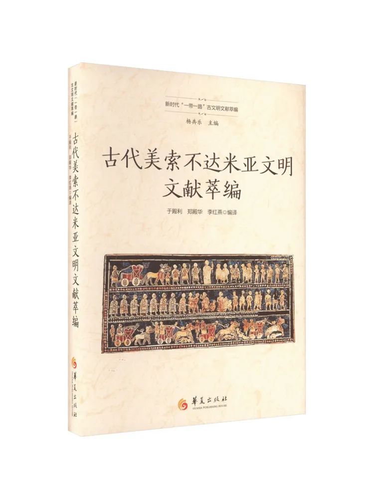 

Book-Winshare Collection Of Ancient Mesopotamia Civilization Literature