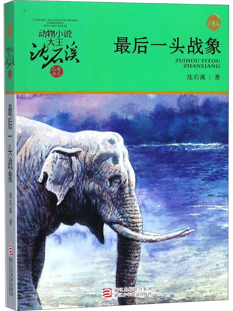 

Книга-Winshare The Last War Elephant, обновленное издание