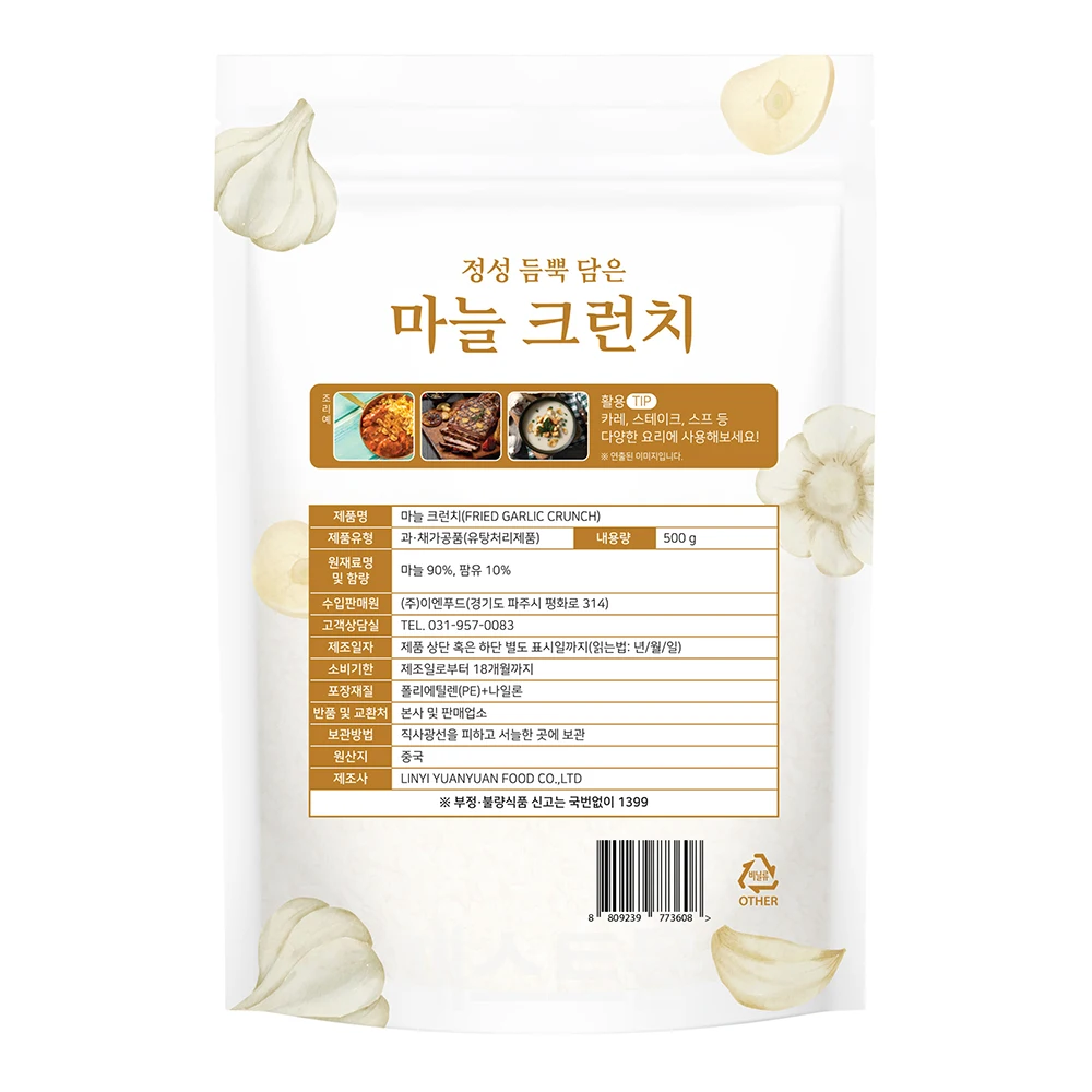 이엔 마늘 크런치 500g