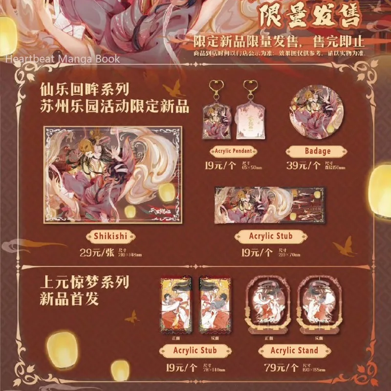 

Bemoe TGCF Merch Shikishi, Badge, Acrylic Stub, Acrylic Stand XYHM SYJM Series Xie Lian, Hua Cheng Special Exhibition in Suzhou