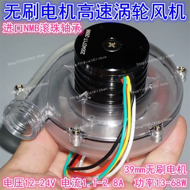 12V/24V DC Brushless Blower High Speed Turbo Fan for DIY Heat Gun Face Mask Dual Ball Bearing 6.8kPa view 3