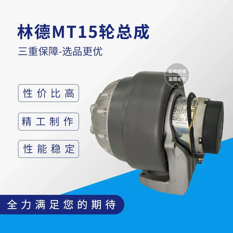 

Linde MT15 electric truck drive assembly, Nori EPT15 small King Kong imported AMER walking motor