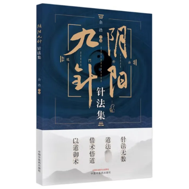 

A Collection Of The Nine Needle Techniques Of YinYang China Press Of Traditional Chinese Medicine 9787513272193 Book
