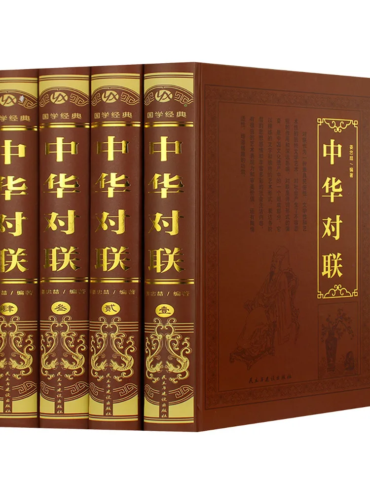 

Книга-сборник китайских стихов-куплетов Winshare: Полное собрание в четырех томах