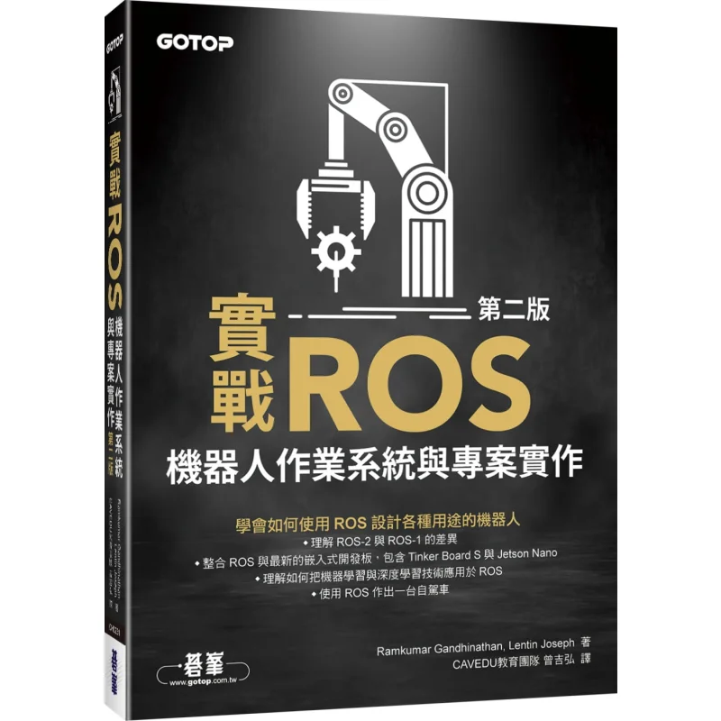Practical ROS Robot Operating System And Project Implementation Second Edition Ramkumar Gandhinathan Qifeng 9789865028589 Book