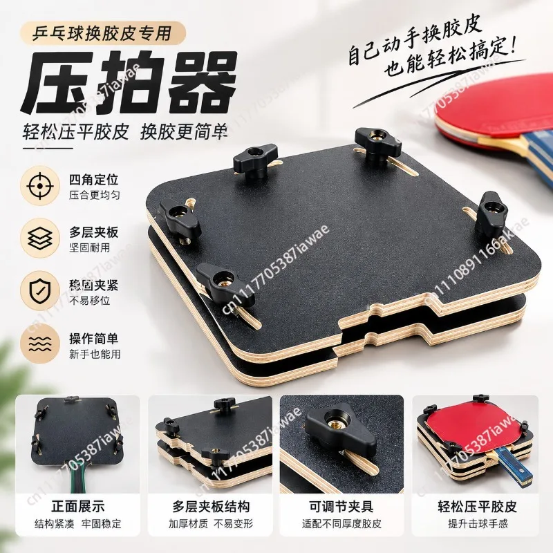 Table tennis racket for rubber special pressure racket self-adhesive rubber compaction not easy to foam baseplate flattening