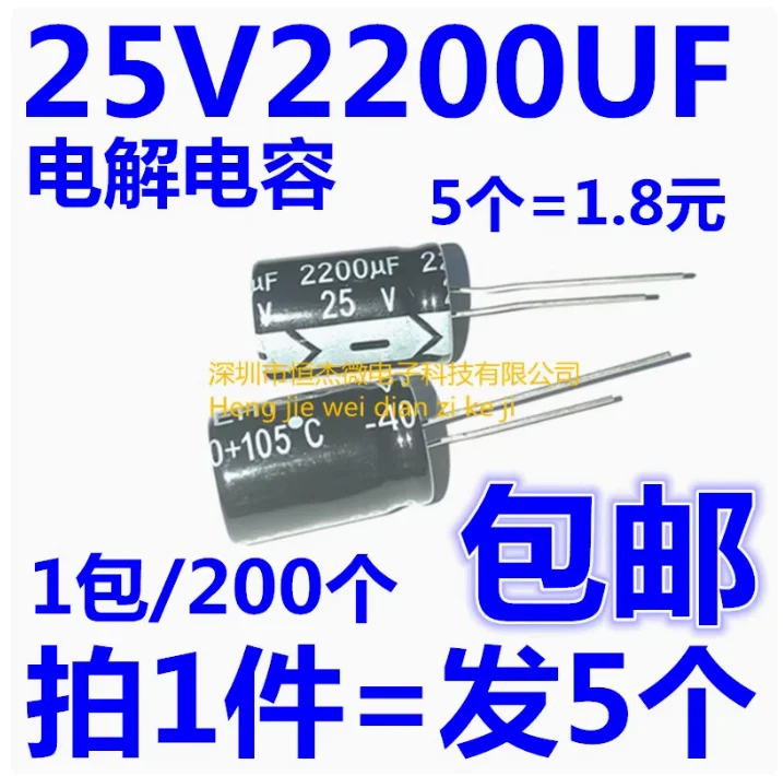 

5 шт. 25V2200UF электролитический конденсатор прямой вставки 13*21 мм 2200 мкФ 25 В 13X20