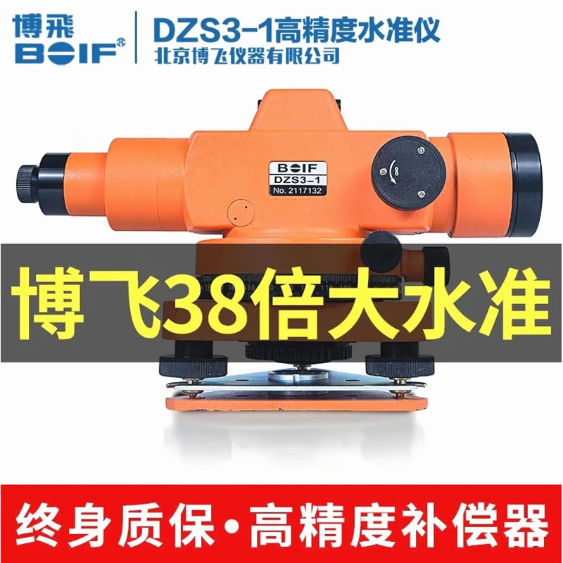 Germany imported Beijing Bofei level dzs3-1 high-precision automatic leveling level outdoor leveling project