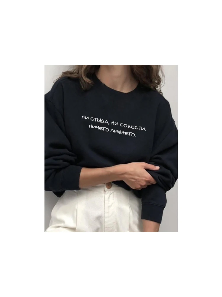 Fashion Harajuku Winter Hoodie No Shame, No Conscience Russian Letter Women LooseSweatshirt Autumn Hoodies Pullovers Streetwear