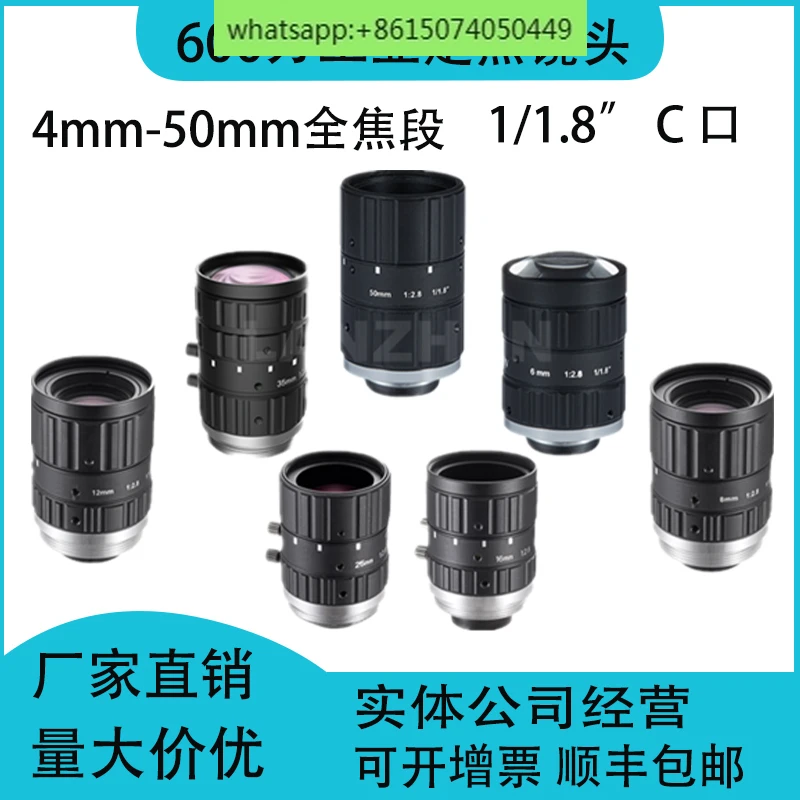 6,000,000 1/1.8 inch C-mount industrial lens, fixed focus 4mm, 6 8 12 16, 25 35mm, 50mm