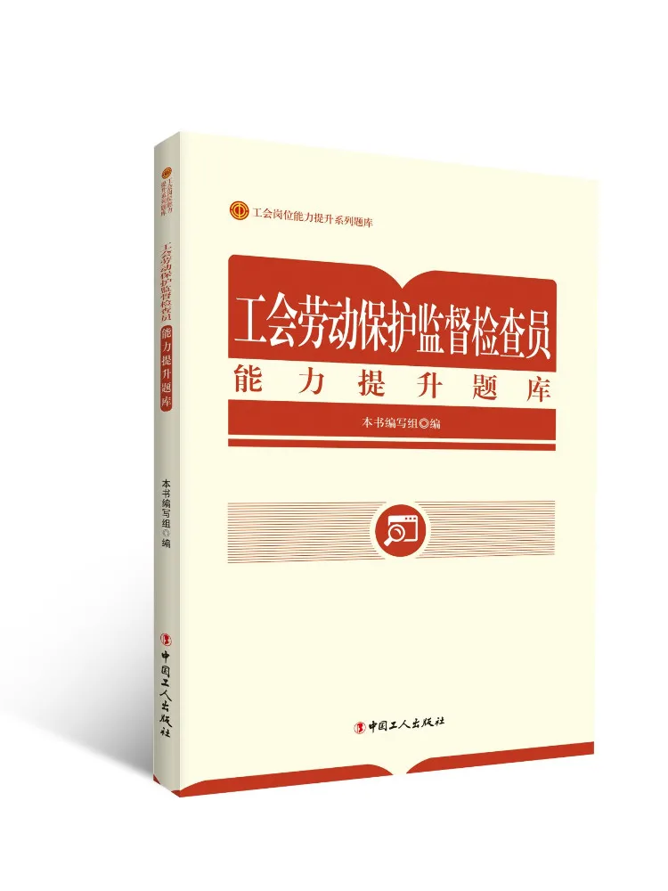 livro-banco-de-questoes-para-aumento-da-capacidade-de-oficiais-de-inspecao-e-supervisao-de-protecao-do-trabalho-winshare
