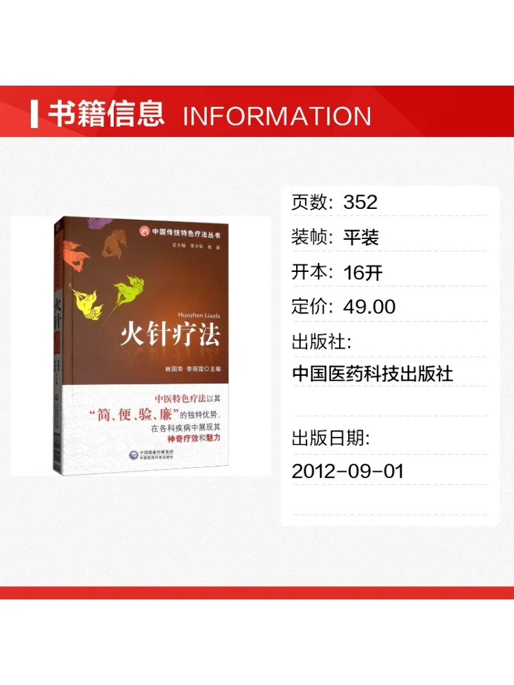 Book-Winshare Fire Needle Therapy