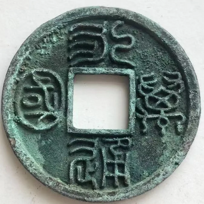 Pre Ancient Zhou Dynasty Coin YONGTONG WANGUO Copper Money for Collection Rare Unique Antique Gifts Monedas