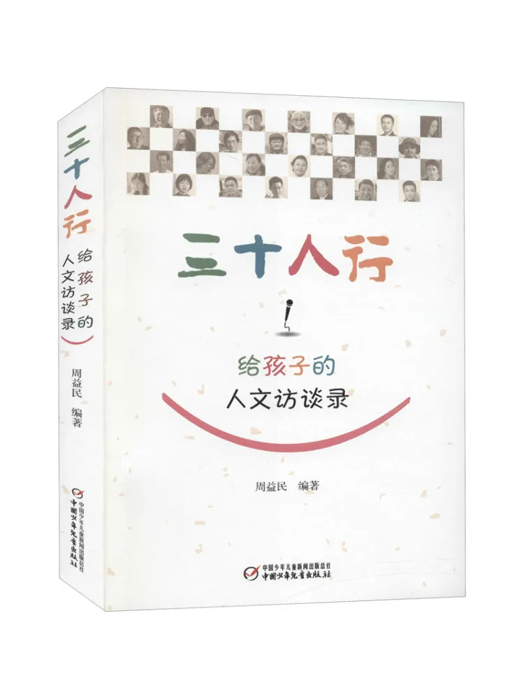 

Книга-Winshare Тридцать людей – это путешествуют в детские литературные интервью