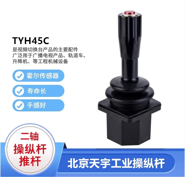 TYH45CG two-axis Hall joystick with button industrial infrared optical sensor 45CG-USB