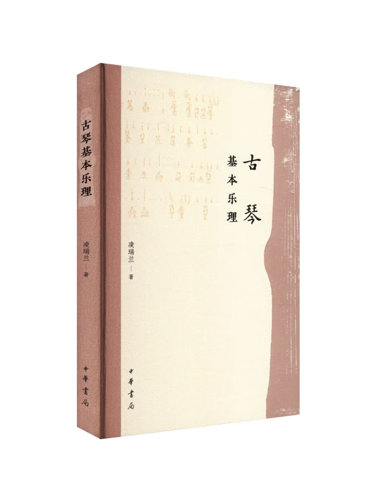 

Книга-Winshare Базовая музыка Теория Guqin