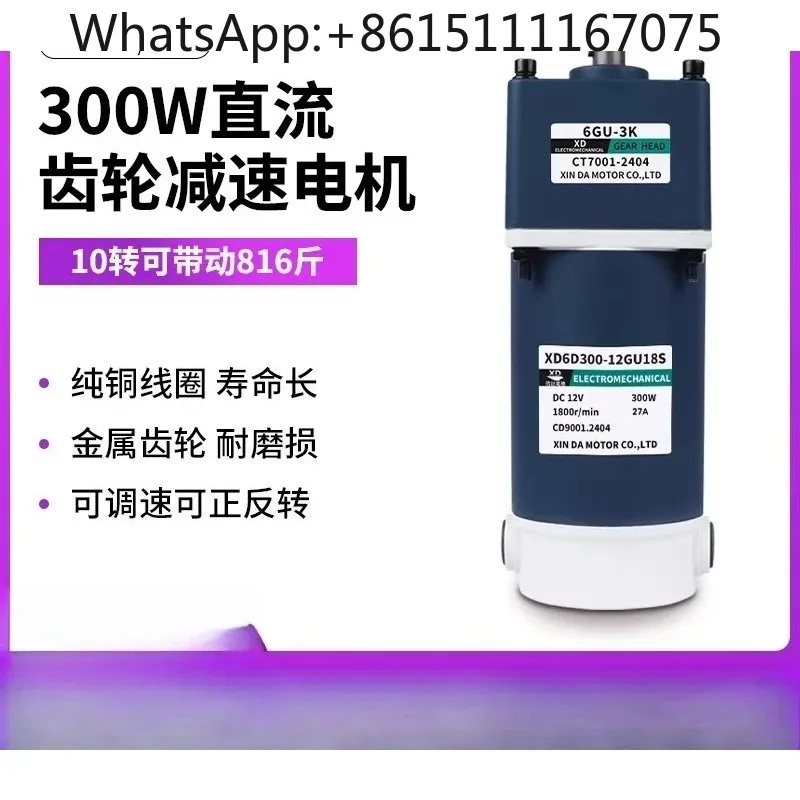 300W 12V 24V Adjustable Speed High Torque DC Gear Motor