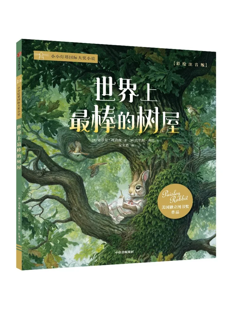 

Книга-Winshare The World's Best Tree House Цветное и аннотированное издание