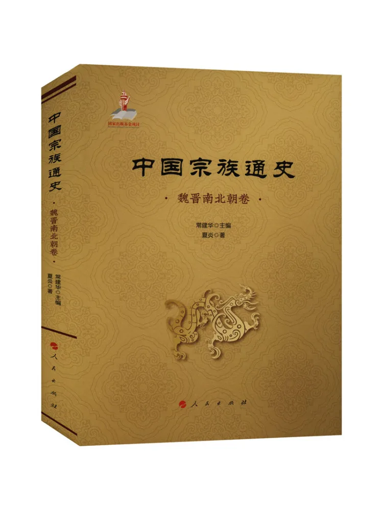 

Book-Winshare General History Of Chinese Zongzu Wei Jin Southern and Northern Dynasties Volume