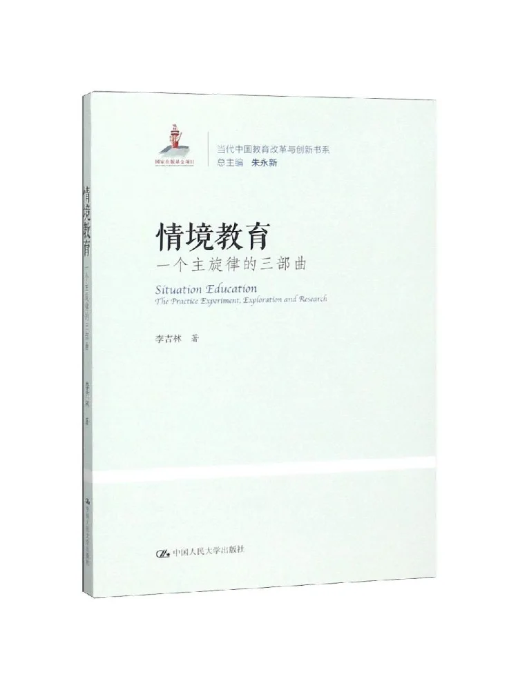 Book-Winshare Situational Education A Three Part Trilogy on Contemporary Chinese Education Reform and Innovation