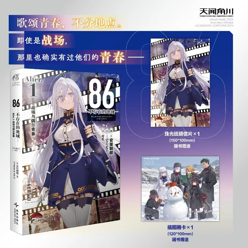 86: Eighty Six Vol  1-13 Can Be Selected Arbitrarily Japanese Science Fiction Light Novel Simplified Chinese Version Book