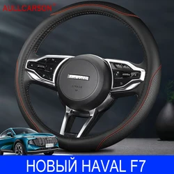 For НОВЫЙ NEW Haval F7 2024 2025 Steering Wheel Cover Breathable Anti Slip PU Leather Car Accessories