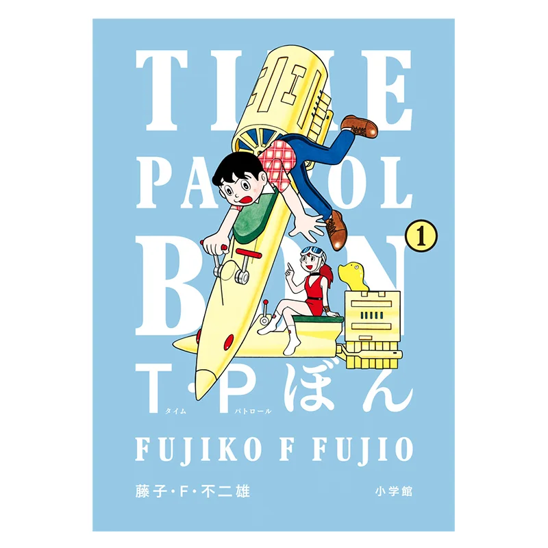 

Tp Bon 01 Fujiko F Fujio Shog닥 9784098628452 Книга