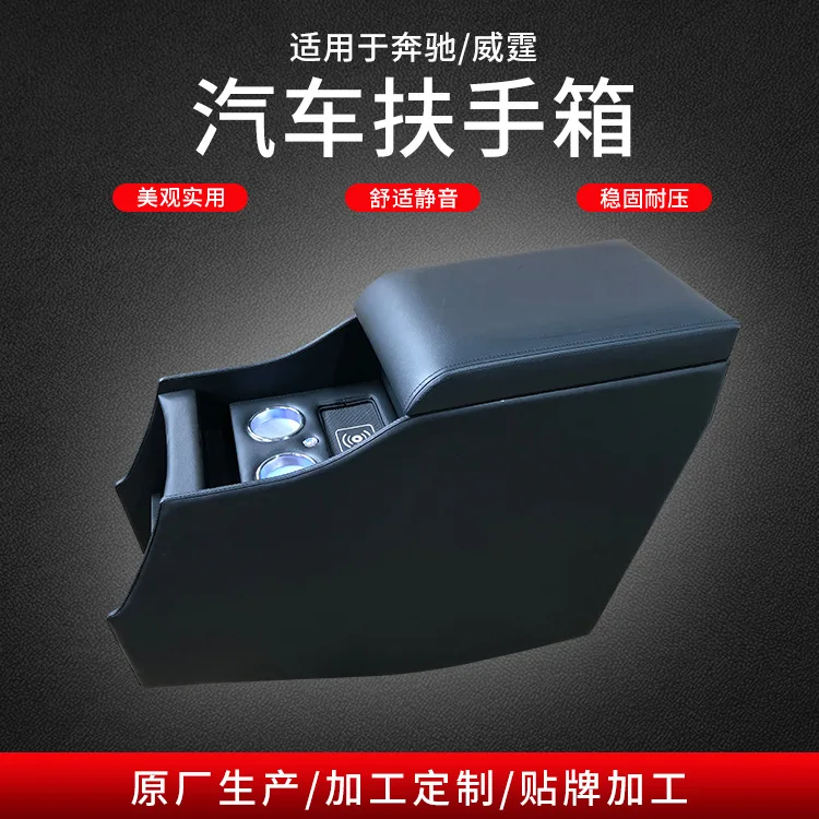 

Подходит для модификации автомобиля, центральный подлокотник Mercedes-Benz Vito, центральный подлокотник, поддерживает беспроводная вспышка, зарядка, ручная п.