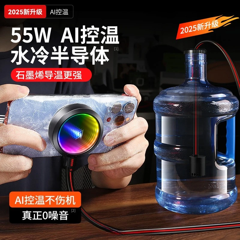 Water-cooled mobile phone radiator, special silent for live broadcast, liquid-cooled semiconductor refrigeration