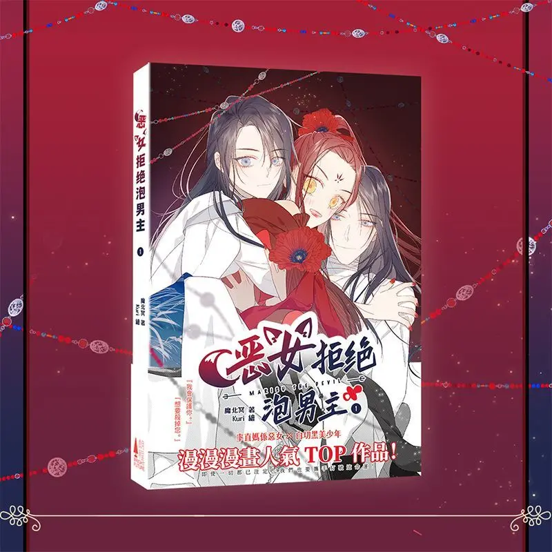 The Evil Woman Refuses to Date the Hero  Author: Mo Beiming (Writer)  Romance  Ancient Style  Big Hero  Full-color Comic Book