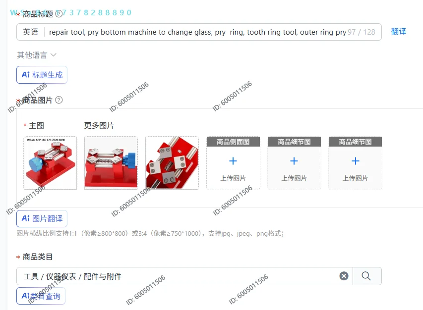 repair tool, pry bottom machine to change glass, pry  ring, tooth ring tool, outer ring pry  ring