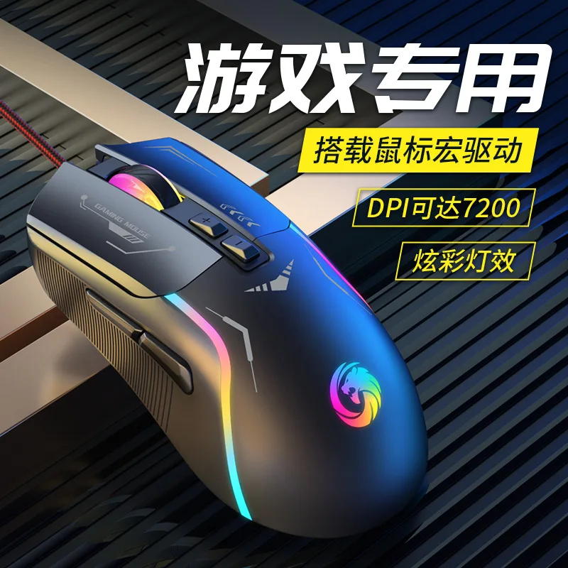 Gaming wired Mouse 7200dpi 6-key USB interface RGB lightweight esports macro definition Eat chicken light mouse