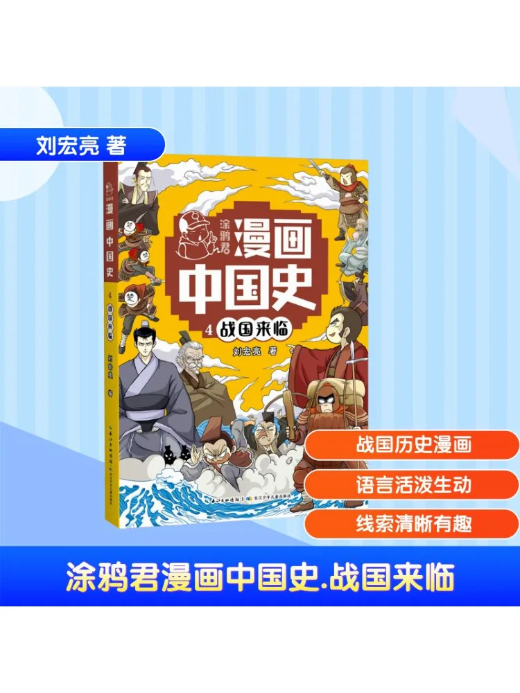 

Книга-Winshare Jun Comics Китайская история 4. Приближатие состояния о войск