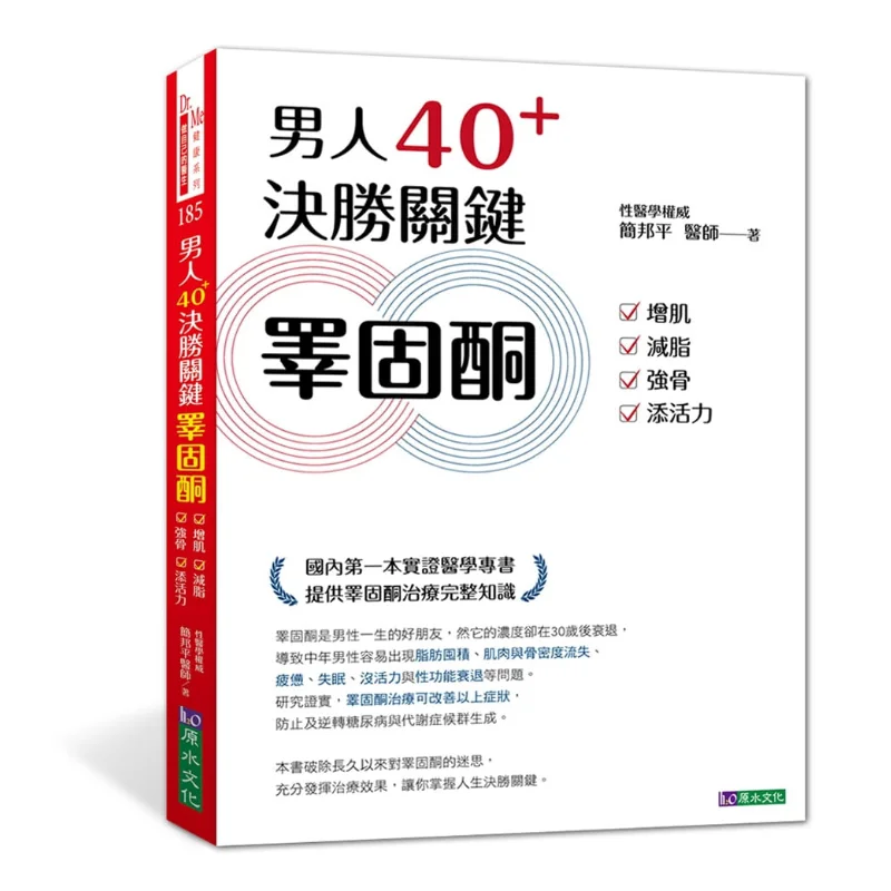 

Testosterone Is The Key To Mens Success Over 40 Building Muscle Reducing Fat Strengthening Bones And Adding Vitality