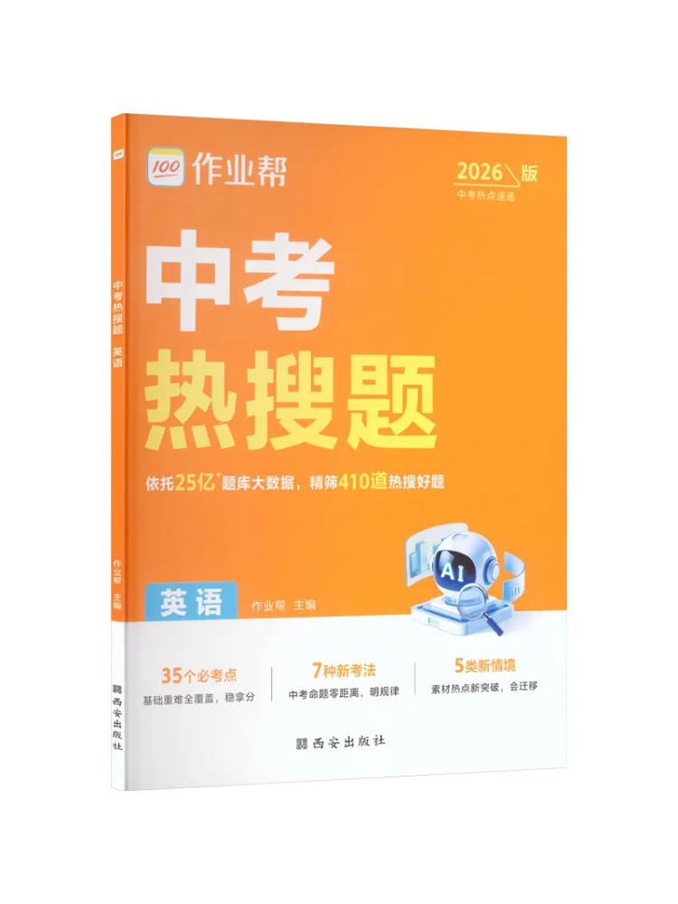Book-Winshare Hot Topic Questions For the High School Entrance Examination English 2026 Edition