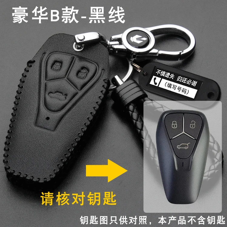 Leather key case For Skyworth ET5 XR 86 HTi ev6 Full package exclusive key chain