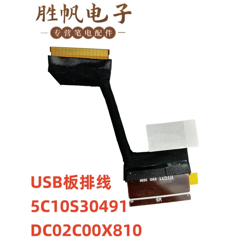 For Lenovo IdeaPad Yoga 7 16IAP7 16IAH7 USB board cable 5C10S30491