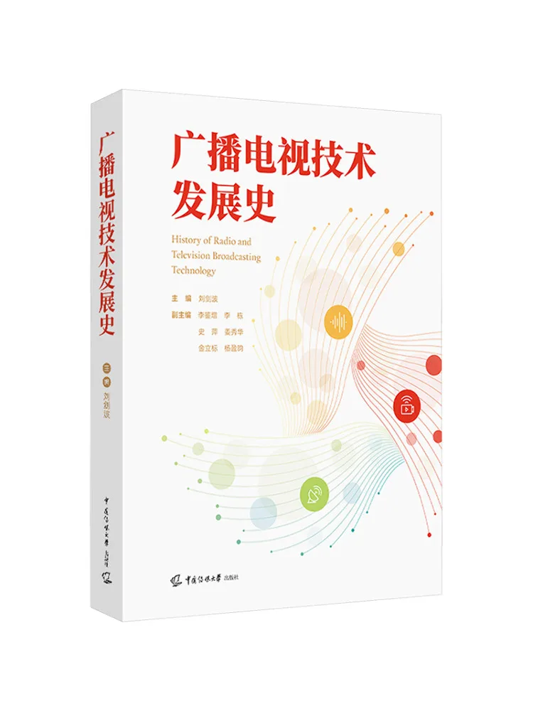 

Книга-Winshare История развития радио- и телевизионных технологий