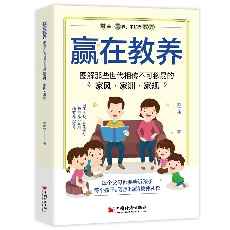 漫画家を教育し、家族のルール、エチケット、適当さ、人間関係の理解を教えれば、勝利は得られます。