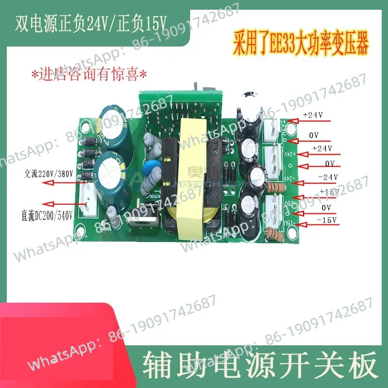 

Выходы платы питания с двойным переключателем напряжения, положительные и отрицательные 24 В, вспомогательная плата с двойным выходом 15 В, плата переключателя высокой мощности