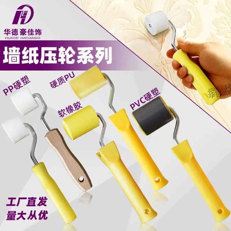 

Wallpaper pressing roller soft rubber hard wallpaper seam pressing roller Pu wall cloth flattening roller seam pasting tool